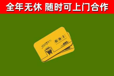 海州回收购物卡